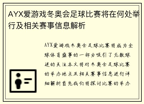 AYX爱游戏冬奥会足球比赛将在何处举行及相关赛事信息解析